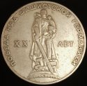 1965_Russia_One_Rouble_-_20th_Anniversary_of_Victory.jpg