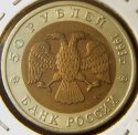 1993_Russia_50_Roubles.JPG