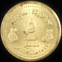2003_Sudan_5_Dinars.JPG