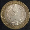 2005_Russia_10_Roubles_-_60th_Anni__of_end_of_WWII.JPG