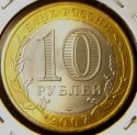 2007_Russia_10_Roubles.JPG