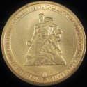 2013_Russia_10_Roubles_-_75th_Anniversary_of_Victory_in_Stalingrad.jpg